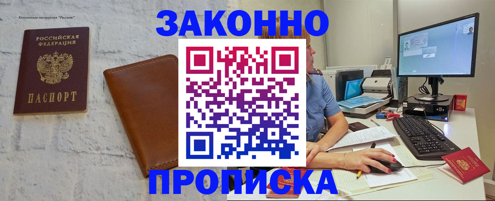 прописка для кредита в Ртищево