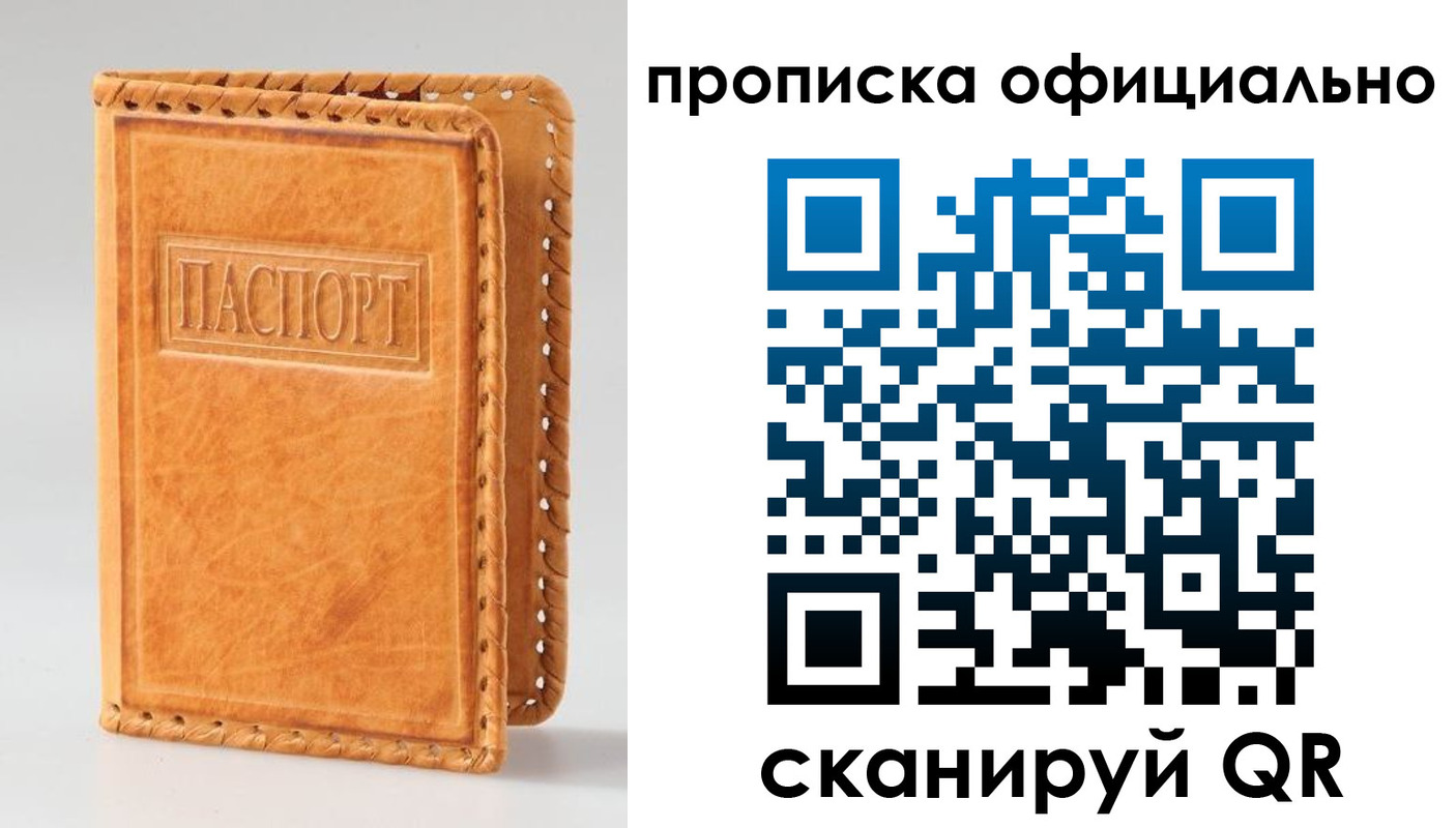 прописка законно в Ртищево