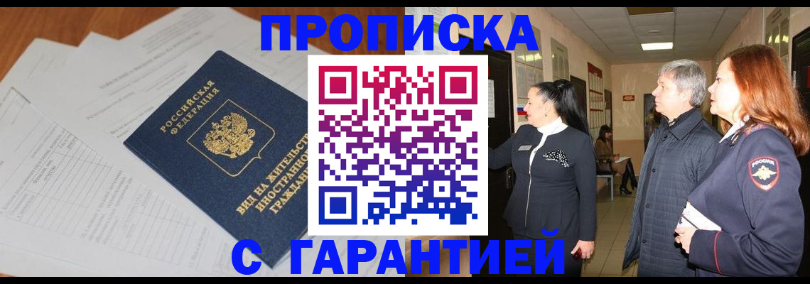 временная регистрация в Ртищево