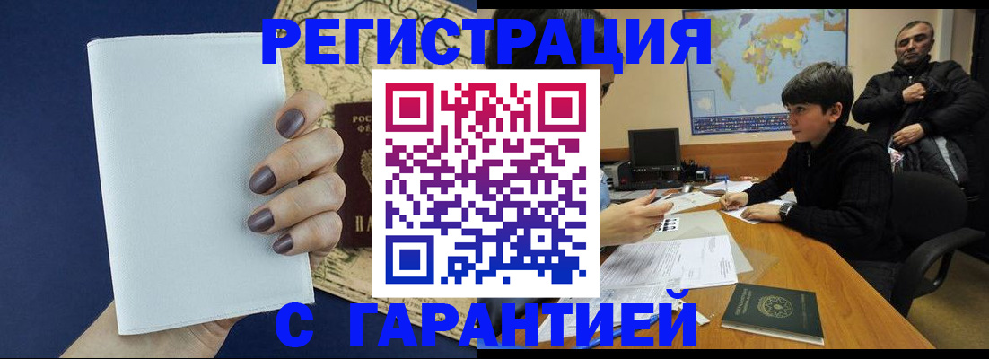 купить прописку в Ртищево