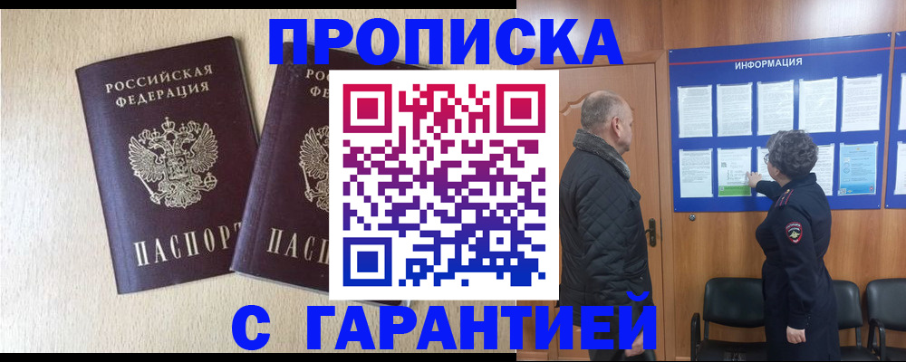 временная регистрация для всех в Ртищево