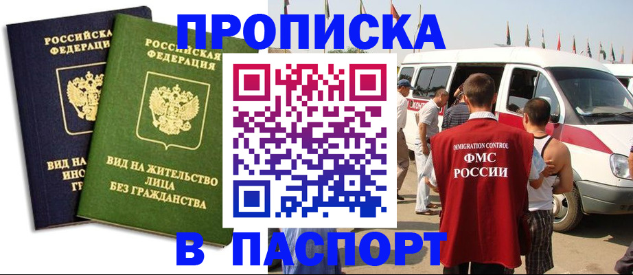 прописка в Ртищево