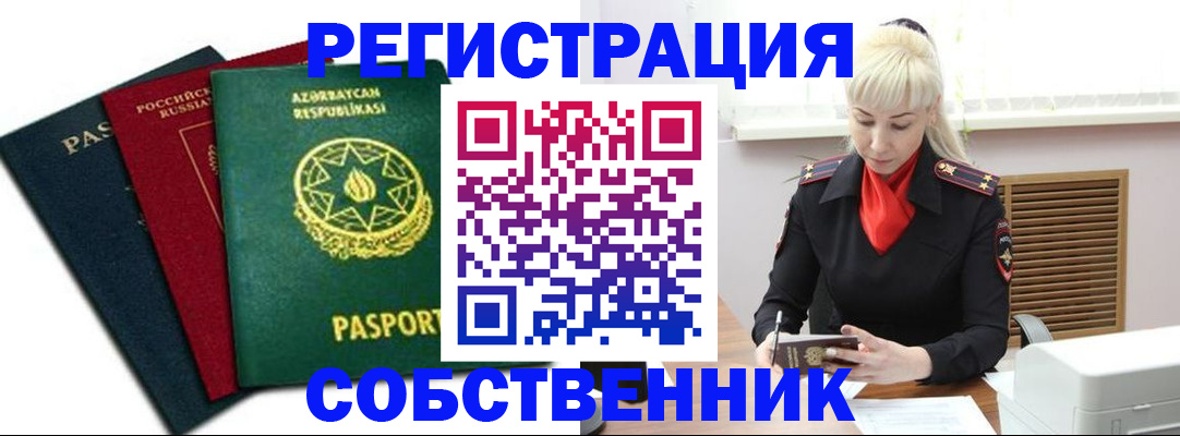 временная регистрация для всех в Ртищево