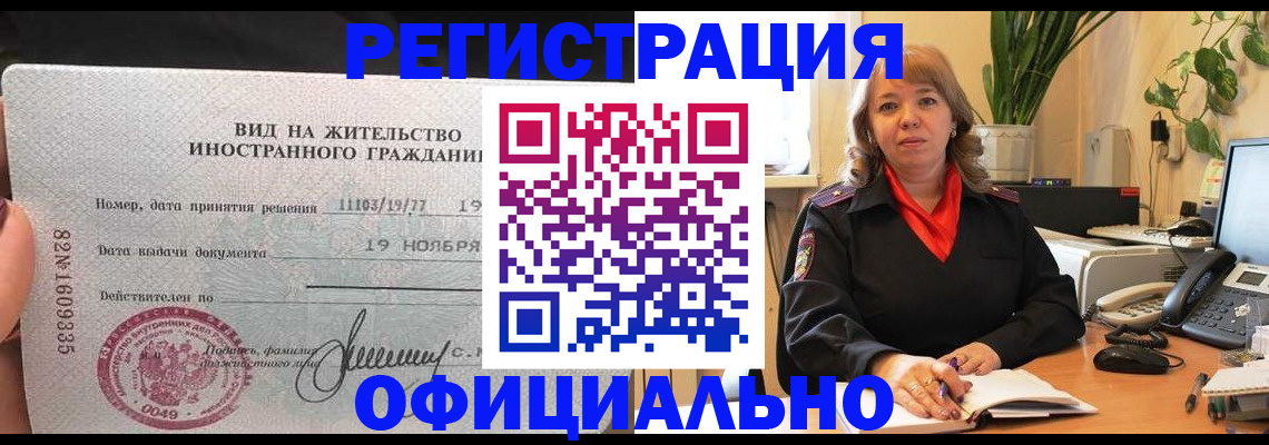 прописка законно в Ртищево