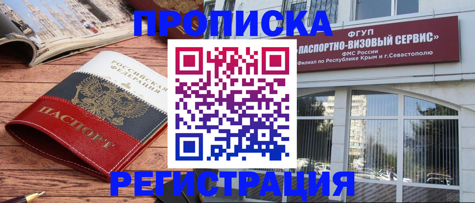 купить прописку в Ртищево